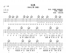 岛屿心情《玩具》吉他谱_《玩具》C调吉他弹唱谱