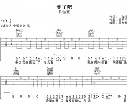 烟(许佳豪)《删了吧》吉他谱_G调指法吉他六线谱