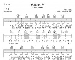 池鱼《晚霞和少年》吉他谱_G调吉他弹唱谱