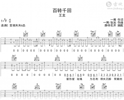 百转千回吉他谱_王龙_C调弹唱谱_高清六线谱