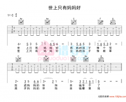 《世上只有妈妈好》吉他谱_儿歌吉他谱