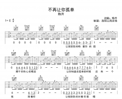 陈升《不再让你孤单》吉他谱