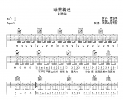 刘德华《暗里着迷》吉他谱_C调弹唱谱_高清图片谱