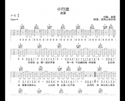 赵雷《小行迹》吉他谱_C调弹唱谱_高清六线谱