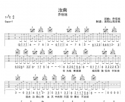 乔佳旭《汝南》吉他谱-《汝南》C调吉他弹出破