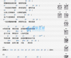 祝我幸福吉他谱 G调和弦谱_音乐之家编配_杨乃文