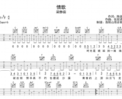 情歌吉他谱_梁静茹《情歌》C调原版_弹唱六线谱
