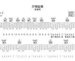 万物起舞吉他谱_梁倩雨_G调指法_弹唱六线谱