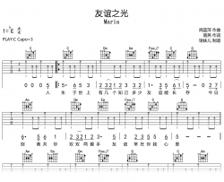 友谊之光吉他谱_Maria_C调弹唱谱_粤语金曲