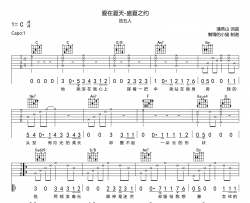 爱在夏天-盛夏之约吉他谱_告五人_C调原版六线谱