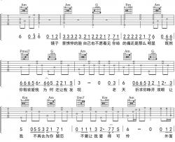 相爱分开都是罪吉他谱_莫叫姐姐_C调原版_吉他弹唱六线谱
