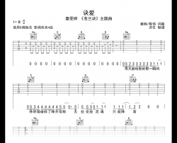 诀爱吉他谱_詹雯婷_G调弹唱谱_苍兰诀主题曲