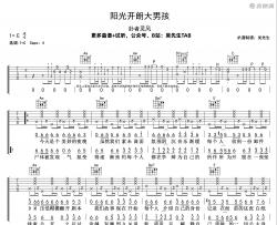 阳光开朗大男孩吉他谱_卦者灵风_C调吉他谱附演示音频