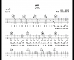 安羽苏《缺氧》吉他谱_G调原版_高清弹唱谱