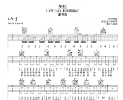失忆吉他谱-虞书欣-C调原版吉他谱-《苍兰诀》插曲