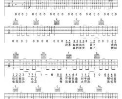 我们不该这样的吉他谱 D调六线谱-扫弦版-张赫宣
