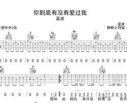 蓝波《你到底有没有爱过我》吉他谱_G调原版吉他弹唱谱