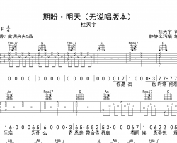 期盼·明天吉他谱_杜天宇_C调吉他六线谱(无说唱版本)