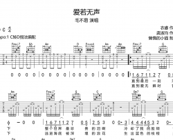 《爱若无声》吉他谱_毛不易_C转D调指法吉他谱