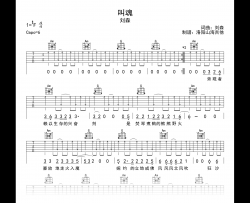 刘森《叫魂》吉他谱_C调弹唱谱_高清六线谱