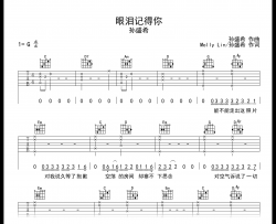眼泪记得你吉他谱_孙盛希_G调弹唱谱_高清六线谱