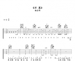 杨宗纬《洋葱》吉他谱