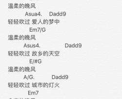 晚风吉他谱_和弦谱_文本谱_TXT谱_好妹妹乐队