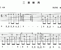 二泉映月（7图片）|吉他谱|图片谱|高清|阿丙