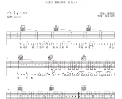 爱人错过吉他谱_无孟子/告五人_C调原版_弹唱六线谱