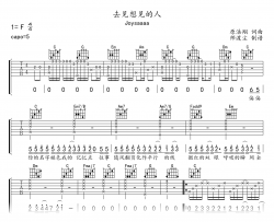 去见想见的人吉他谱_Joysaaaa_C调_高清弹唱谱