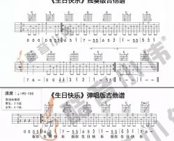 生日快乐小伟吉他_吉他谱_名曲