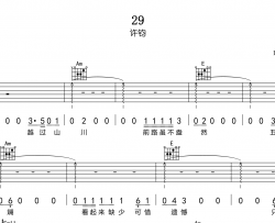 29吉他谱_许钧_E调指法六线谱_《29》吉他弹唱谱