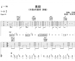 素颜吉他谱_许嵩_G调弹唱谱_高清完整版