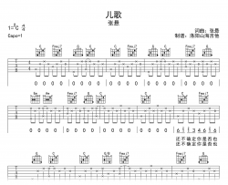 张悬《儿歌》吉他谱_C调原版_弹唱六线谱