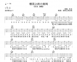 队长《楼顶上的小斑鸠》吉他谱_C调吉他弹唱谱