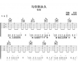 与你到永久吉他谱_伍佰_G调_高清弹唱谱
