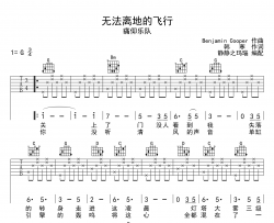 无法离地的飞行吉他谱_G调六线谱_《四海》电影插曲