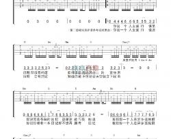 钟立风《一个人去旅行》吉他谱-Guitar Music Score