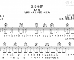 毛不易《风吹半夏》吉他谱_C调弹唱谱_高清六线谱