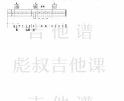 《这一生关于你的风景》吉他谱C调弹唱-彪叔吉他课制谱-枯木逢春