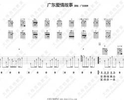 广东爱情故事吉他谱 D调附视频-广东雨神