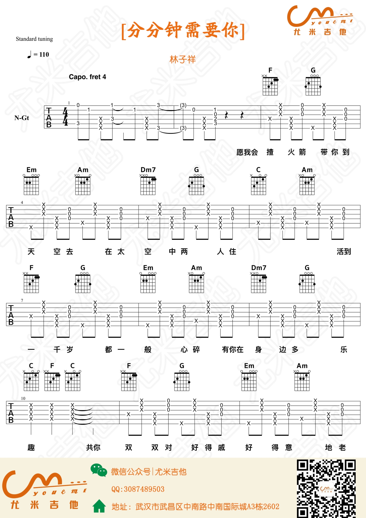 分分钟需要你吉他谱 林子祥 高清吉他弹唱 粤语 尤米吉他出品1