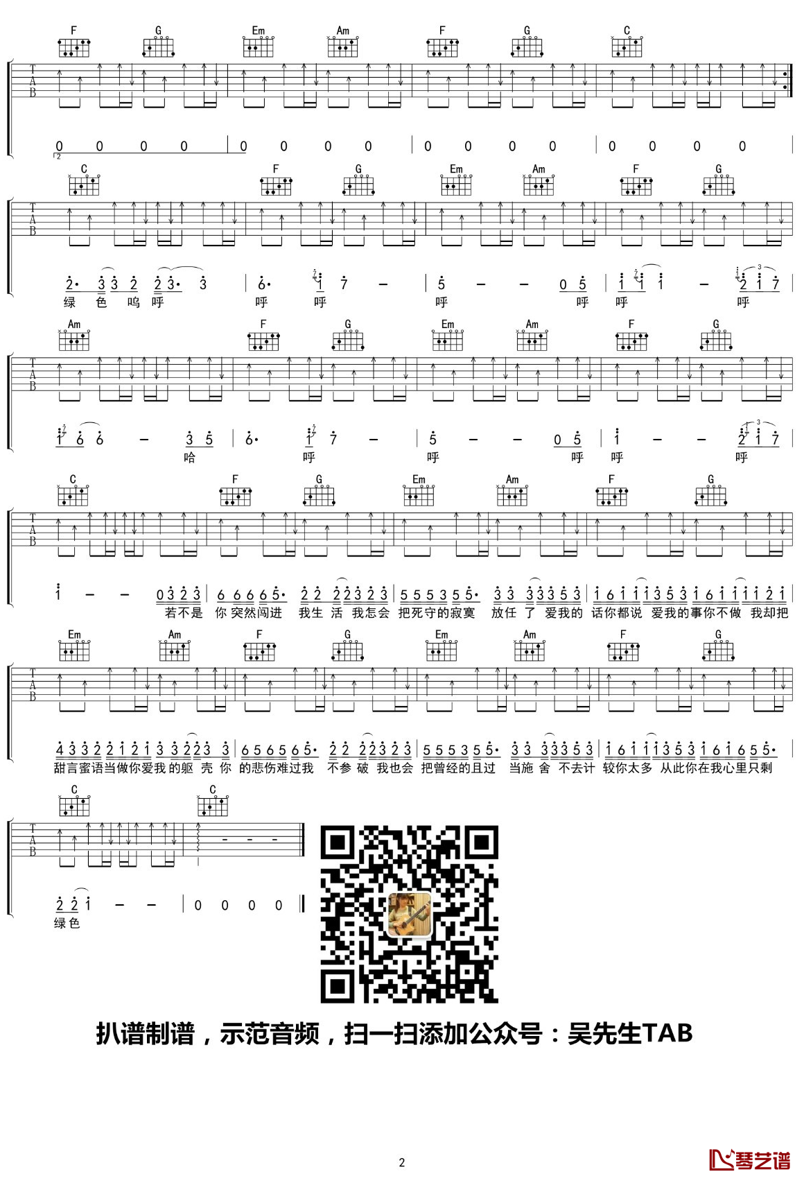 绿色吉他谱 C调指法 陈雪凝 吴先生TAB制谱2