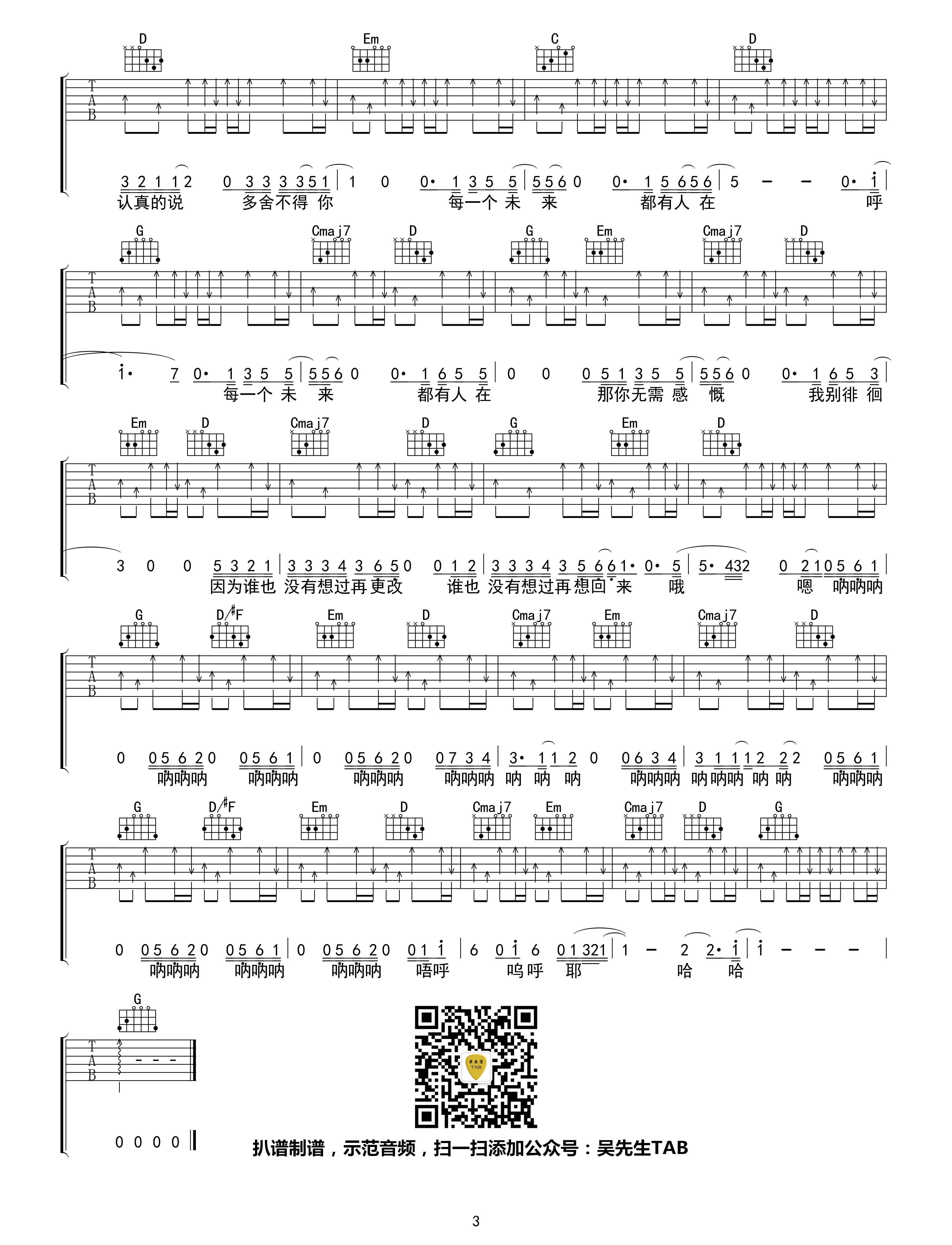 出现又离开吉他谱 G调 梁博 吴先生TAB出品【附示范音频】3
