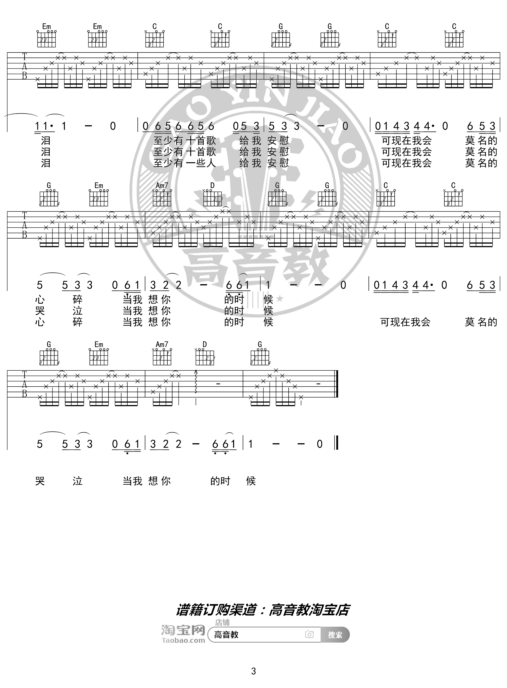 当我想你的时候吉他谱 汪峰 G调入门版 高音教编配 猴哥吉他教学3