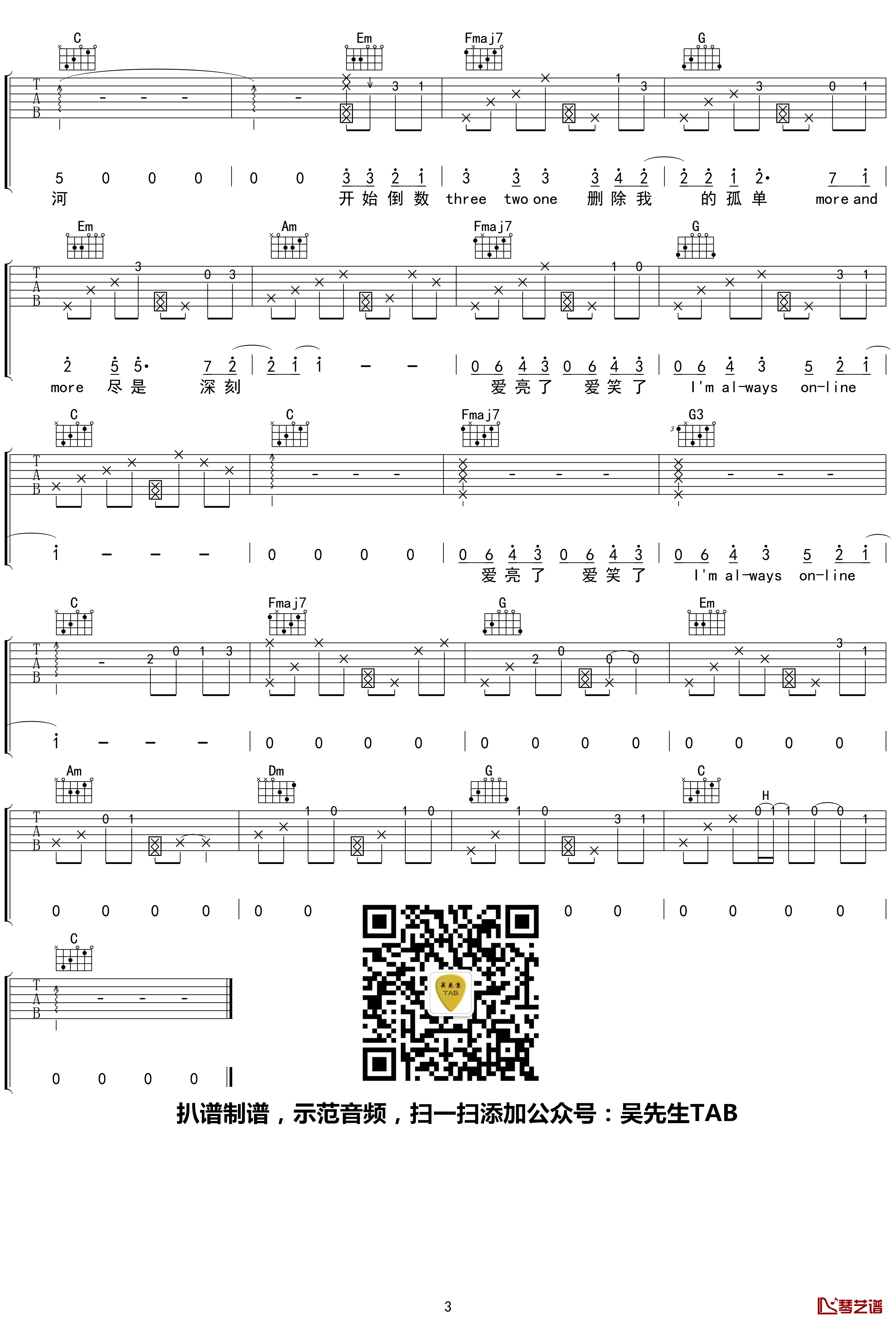Always Online吉他谱 C调 林俊杰 吴先生TAB制谱【附示范音频】3