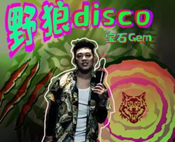 野狼disco简谱-宝石gem演唱-孙世彦制谱