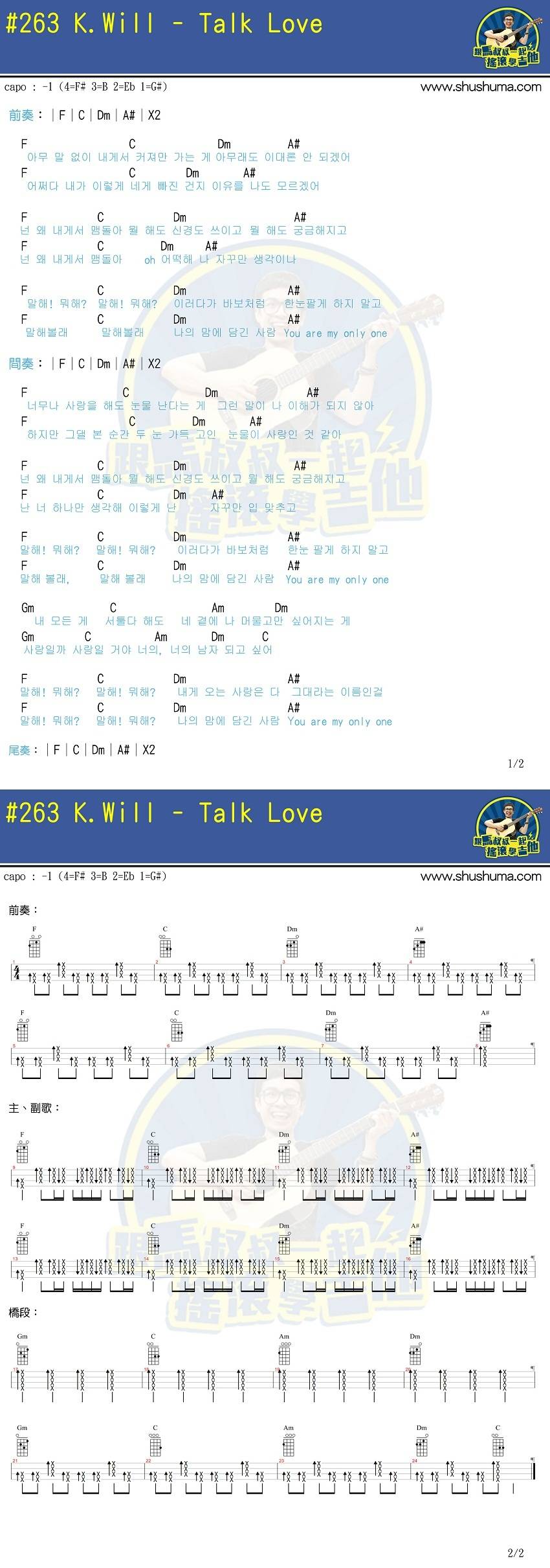 talk love尤克里里谱 太阳的后裔插曲 这份爱 尤克里里弹唱2