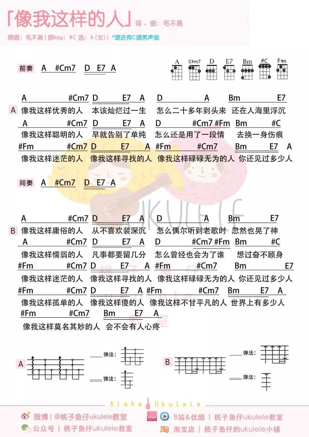 像我这样的人尤克里里谱-毛不易-攒一杯柔肠作心殇，饮一壶烈酒话情长1
