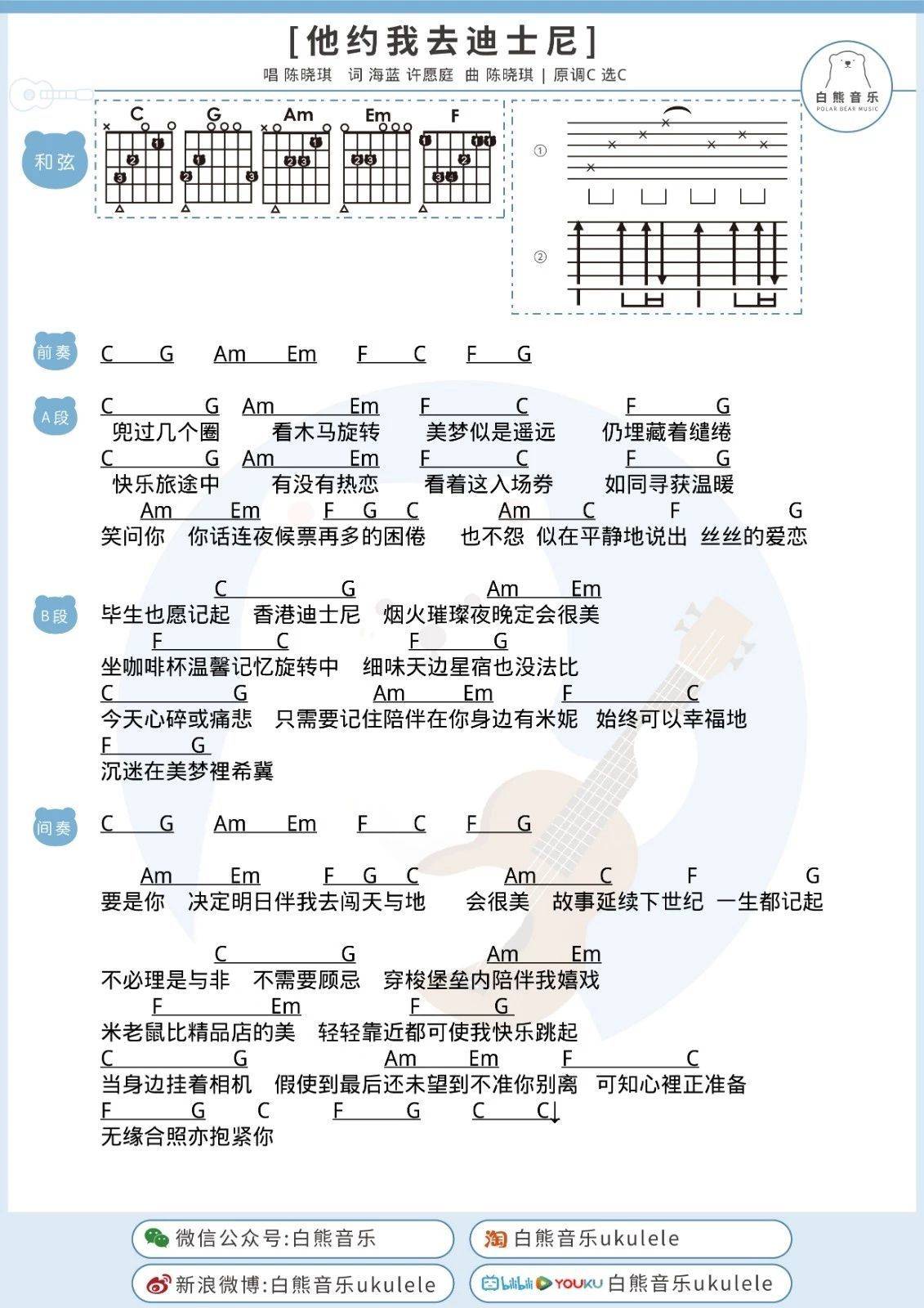 他约我去迪士尼尤克里里谱 陈晓琪/陈慧琳 弹唱视频教学2